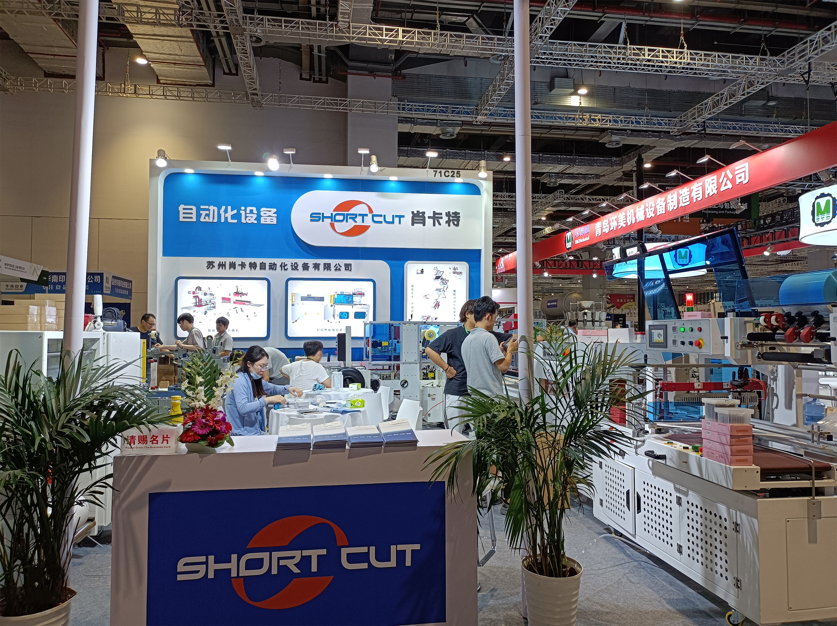 苏州明升体育自动化设备有限公司参加2020年上海包装机械展会
